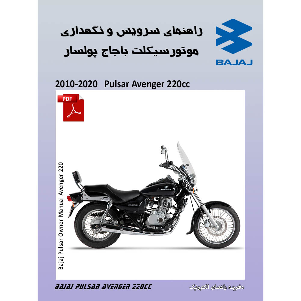 دفترچه الکترونیک راهنمای باجاج پالس اونجر 220
