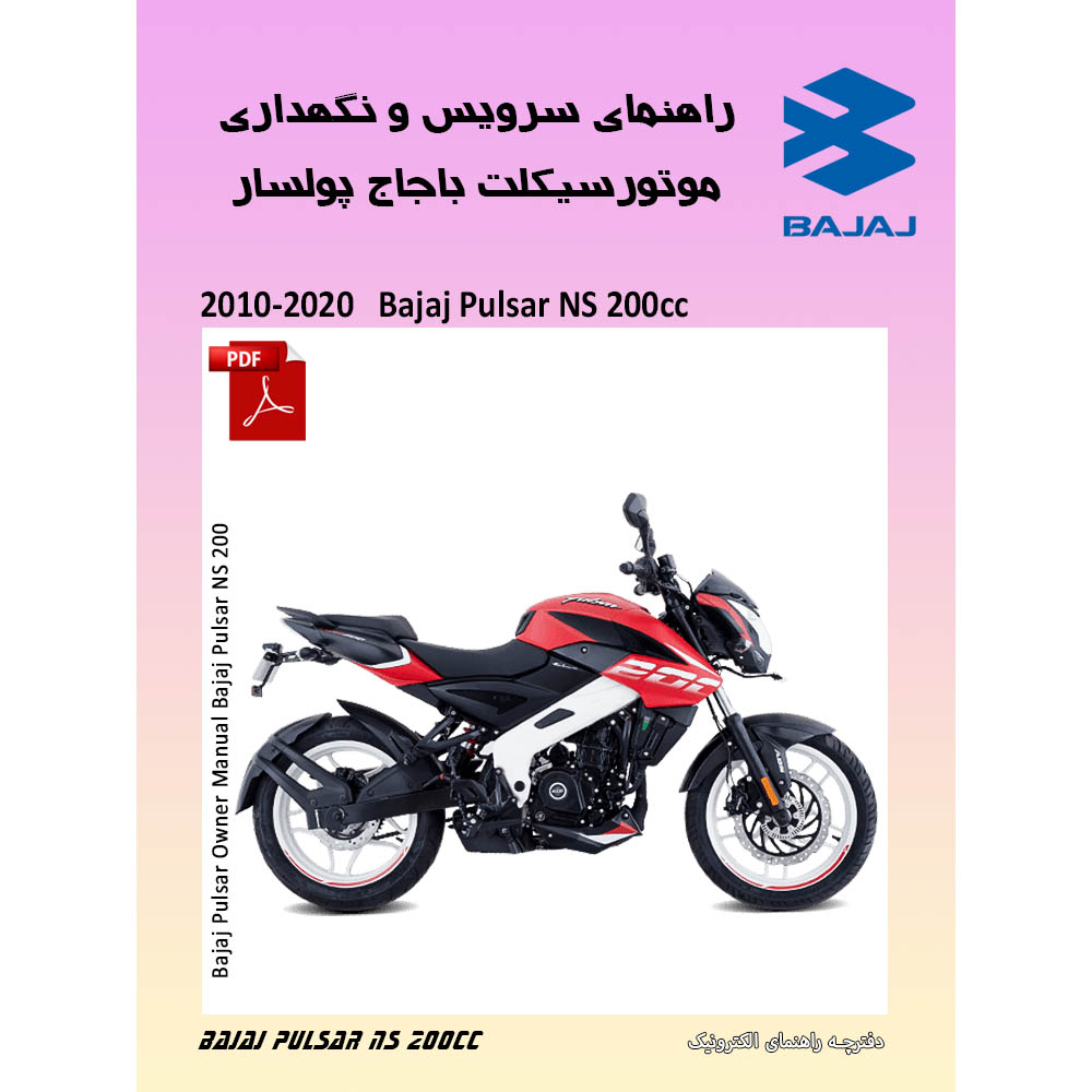 دفترچه الکترونیک راهنمای باجاج ان اس 200